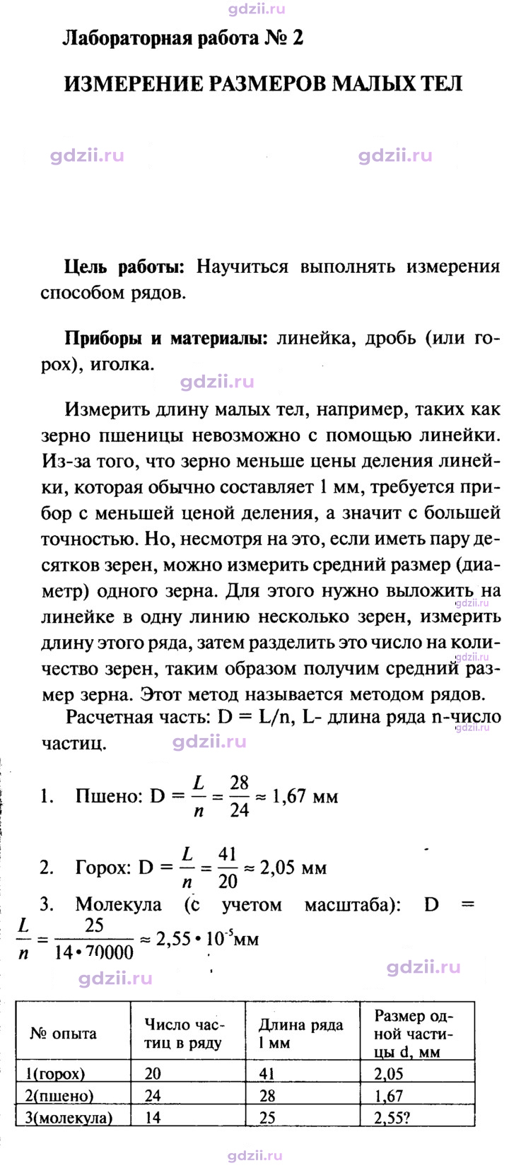 Скан решения номера 2