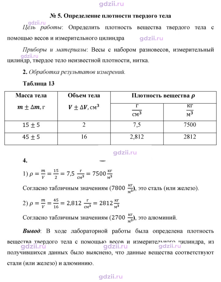 Скан решения номера 5