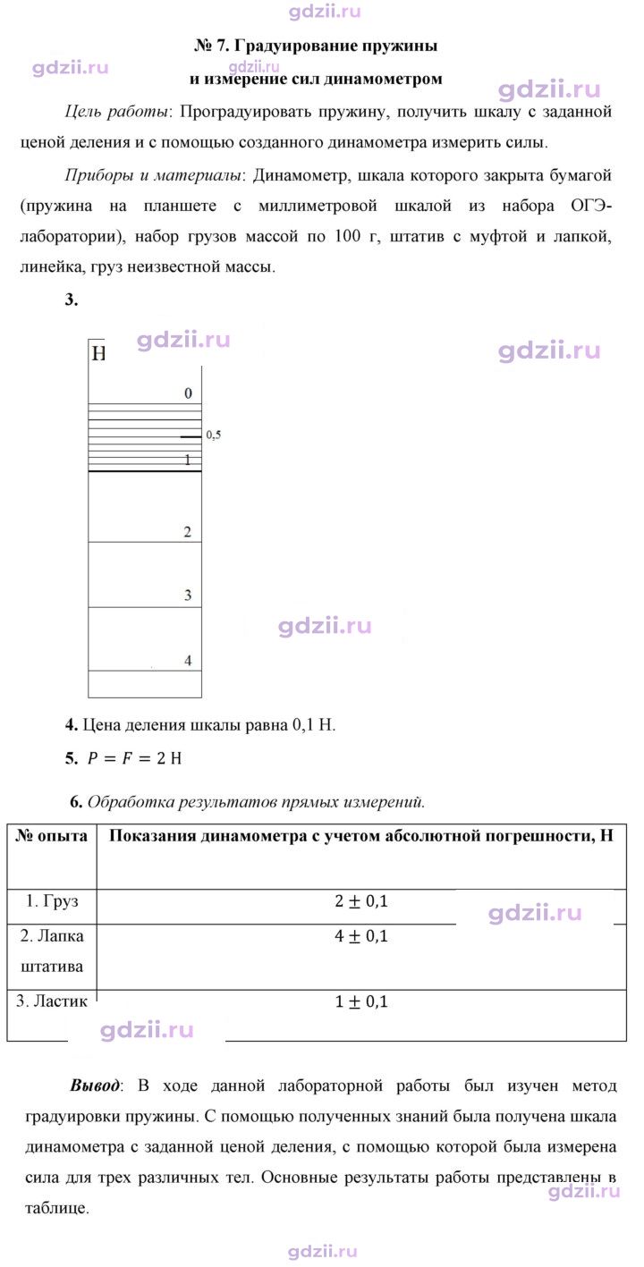 Скан решения номера 7