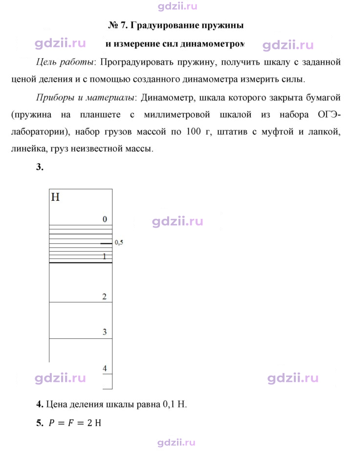 Скан решения номера 7