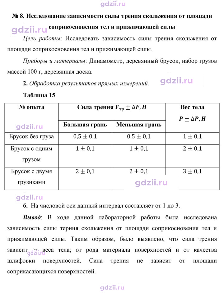 Скан решения номера 8