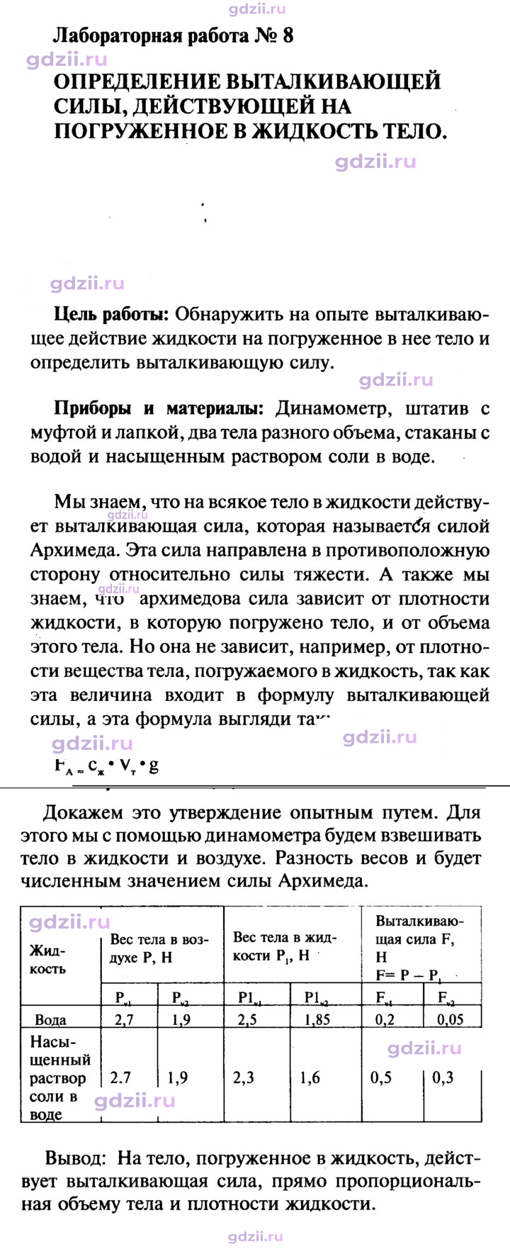 Скан решения номера 8