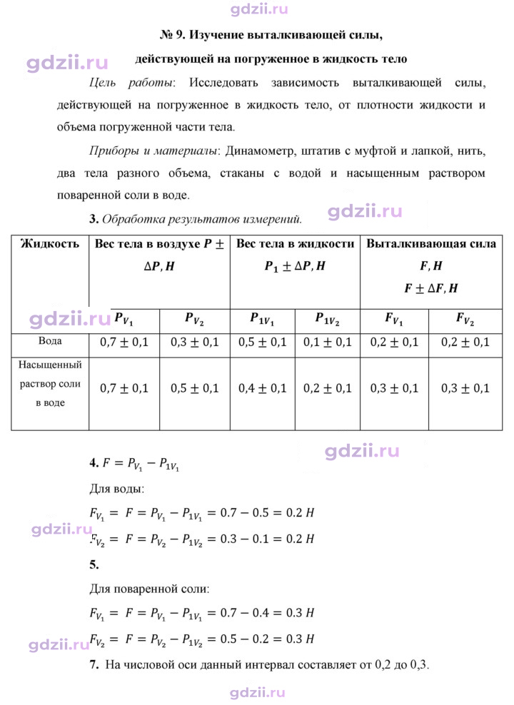 Скан решения номера 9