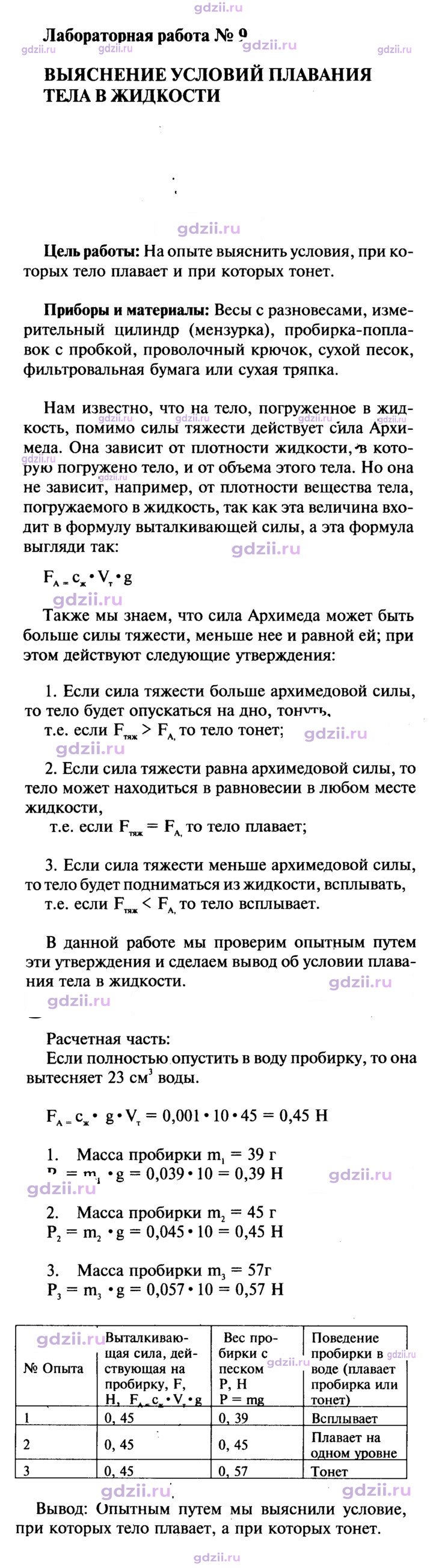Скан решения номера 9