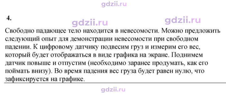 Скан решения номера 4