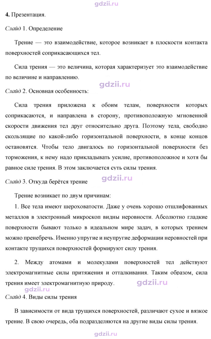 Скан решения номера 4