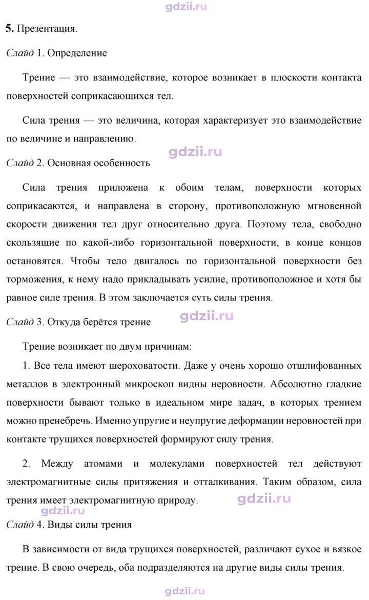 Скан решения номера 5