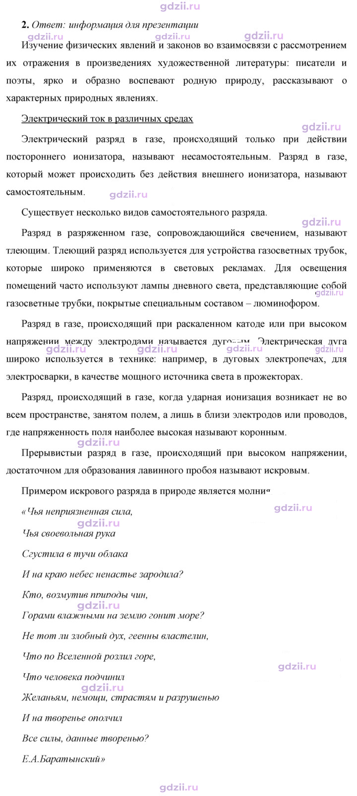 Скан решения номера 2