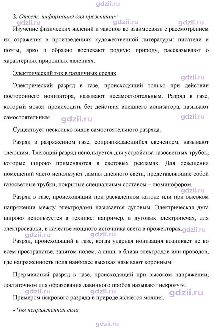 Скан решения номера 2