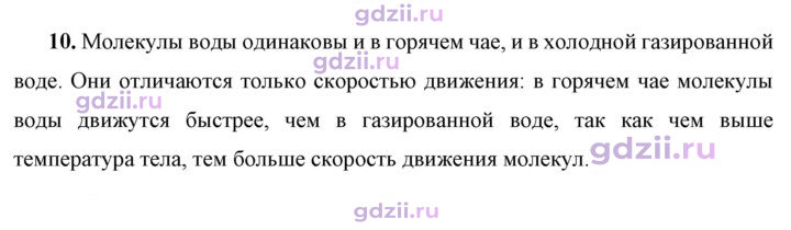 Скан решения номера 10