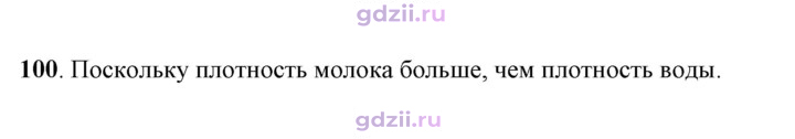 Скан решения номера 100