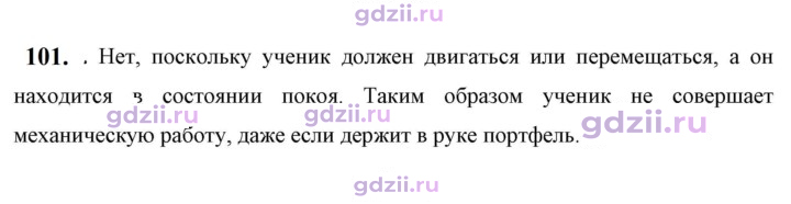 Скан решения номера 101