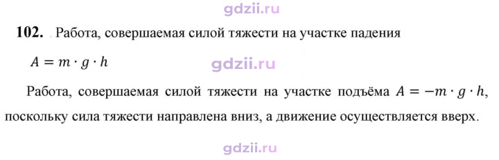 Скан решения номера 102