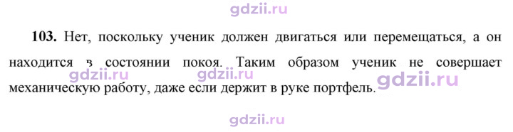 Скан решения номера 103