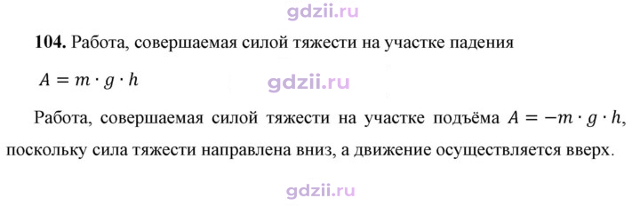 Скан решения номера 104
