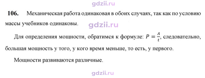 Скан решения номера 106
