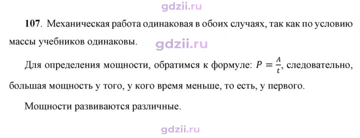 Скан решения номера 107