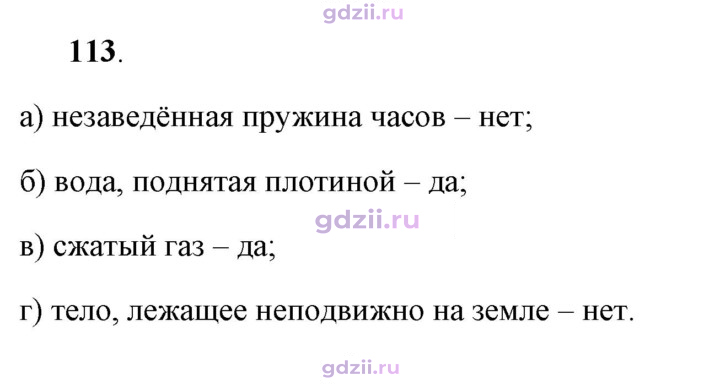 Скан решения номера 113