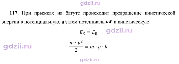 Скан решения номера 117