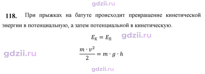 Скан решения номера 118
