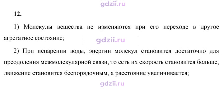 Скан решения номера 12