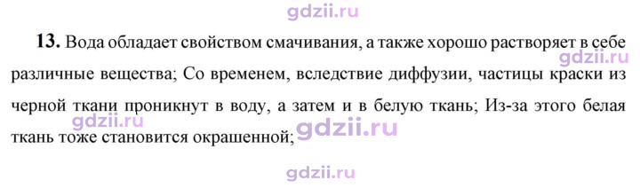 Скан решения номера 13