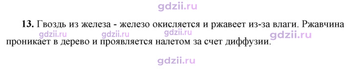 Скан решения номера 13
