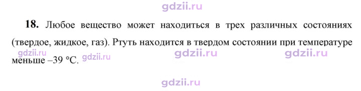 Скан решения номера 18