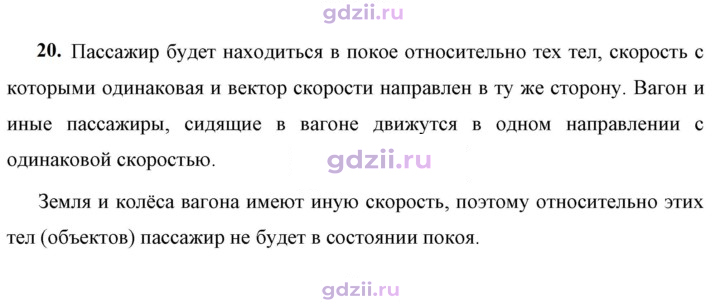 Скан решения номера 20