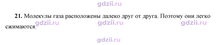 Скан решения номера 21