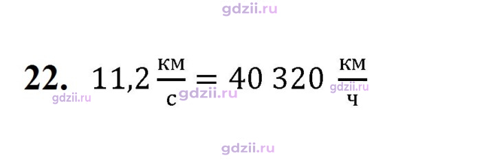 Скан решения номера 22