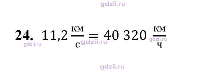 Скан решения номера 24