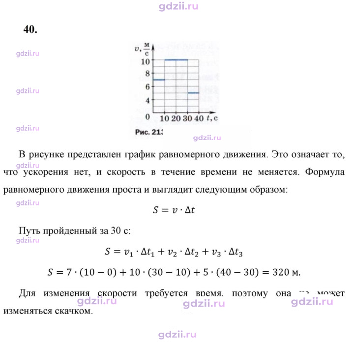 Скан решения номера 40