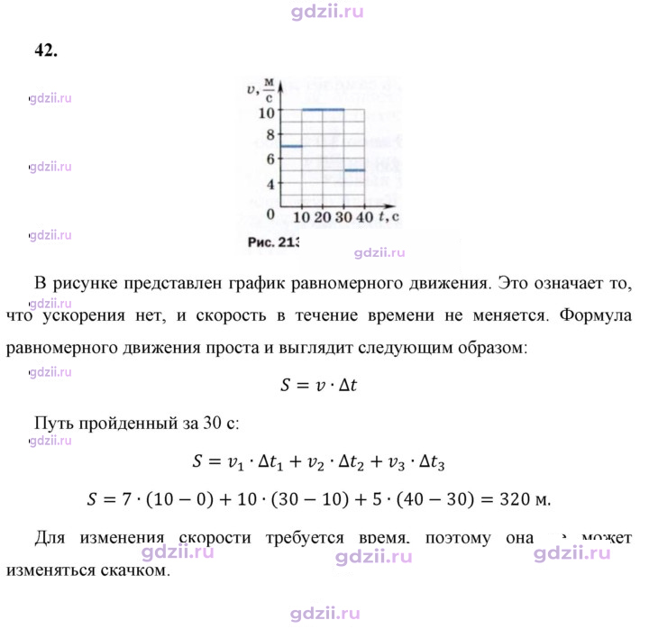 Скан решения номера 42
