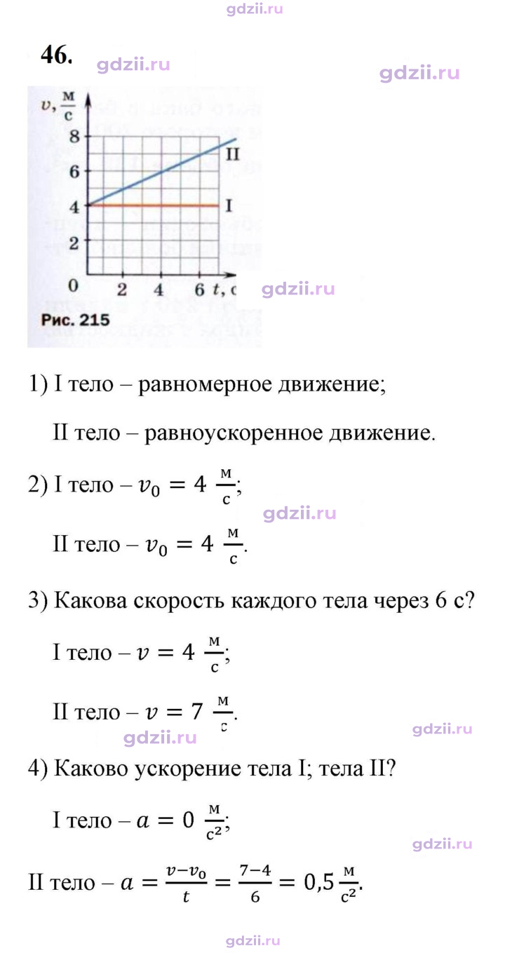 Скан решения номера 46