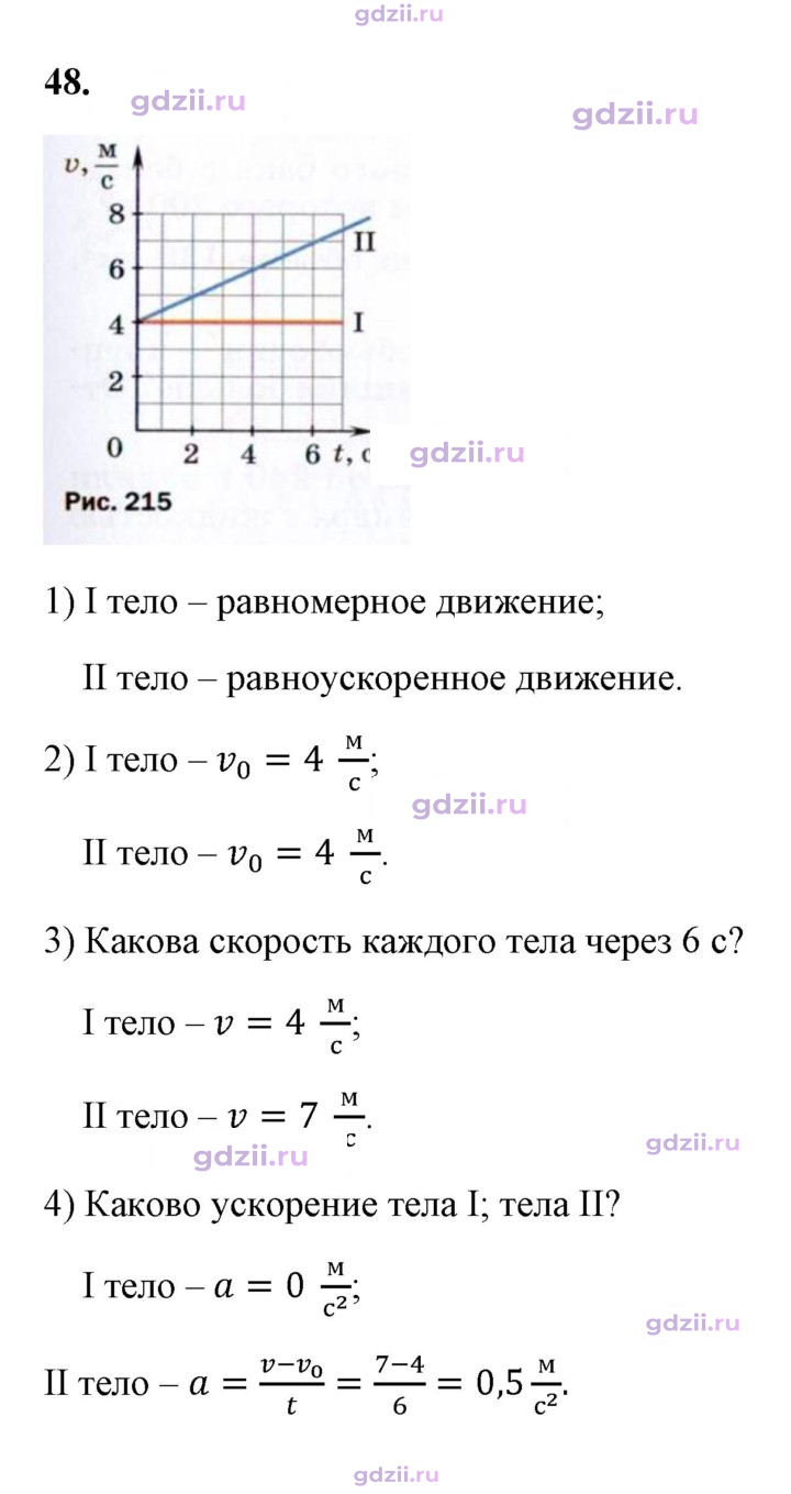 Скан решения номера 48