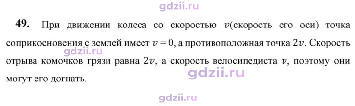 Скан решения номера 49