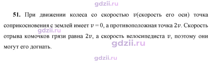 Скан решения номера 51
