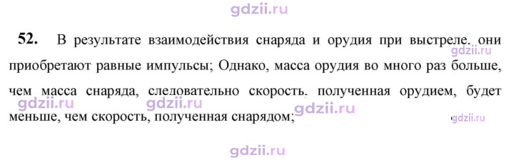 Скан решения номера 52