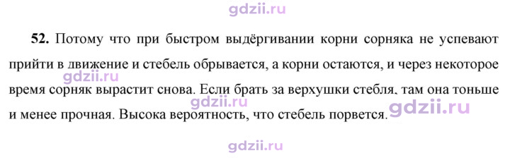 Скан решения номера 52