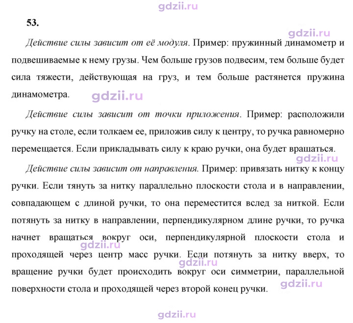 Скан решения номера 53