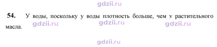Скан решения номера 54