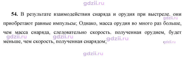 Скан решения номера 54