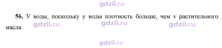 Скан решения номера 56