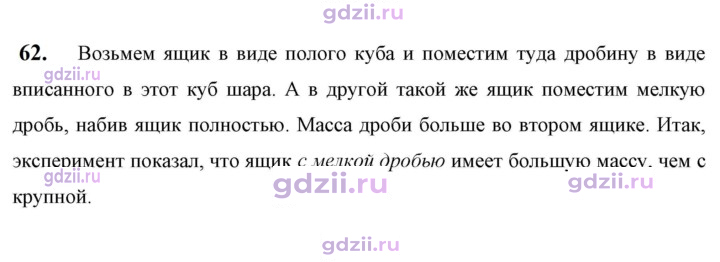 Скан решения номера 62