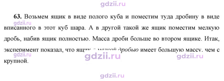Скан решения номера 63