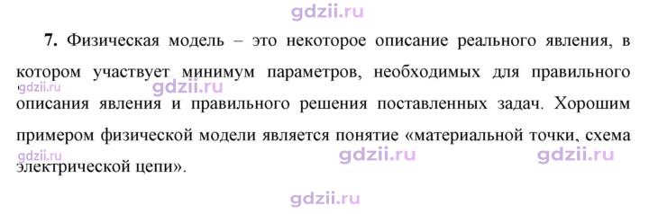 Скан решения номера 7