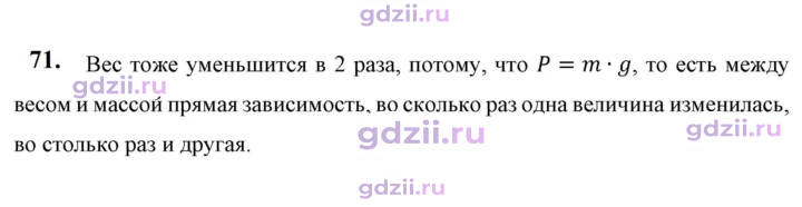 Скан решения номера 71