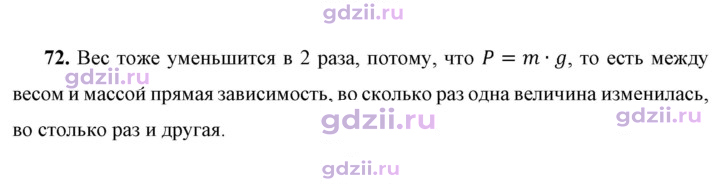 Скан решения номера 72