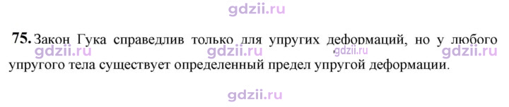 Скан решения номера 75